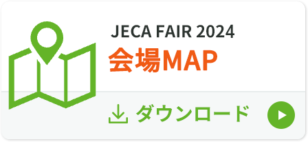 JECA FAIR 2024 会場MAP