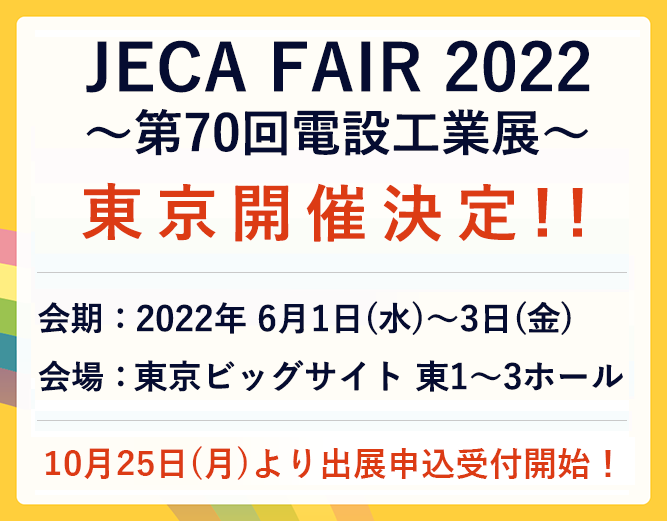 JECA FAIR 2022