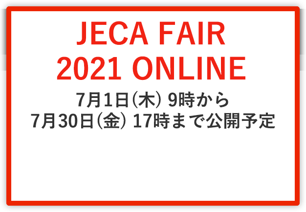 来場者事前登録の受付を開始いたしました!