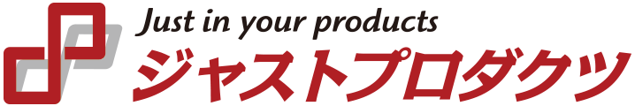 株式会社ジャストプロダクツ