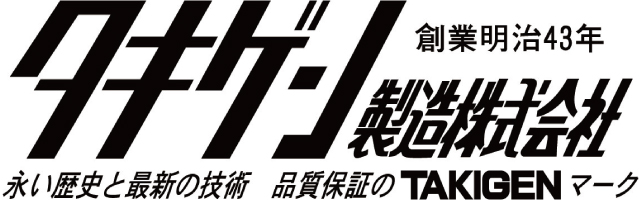 タキゲン製造株式会社
