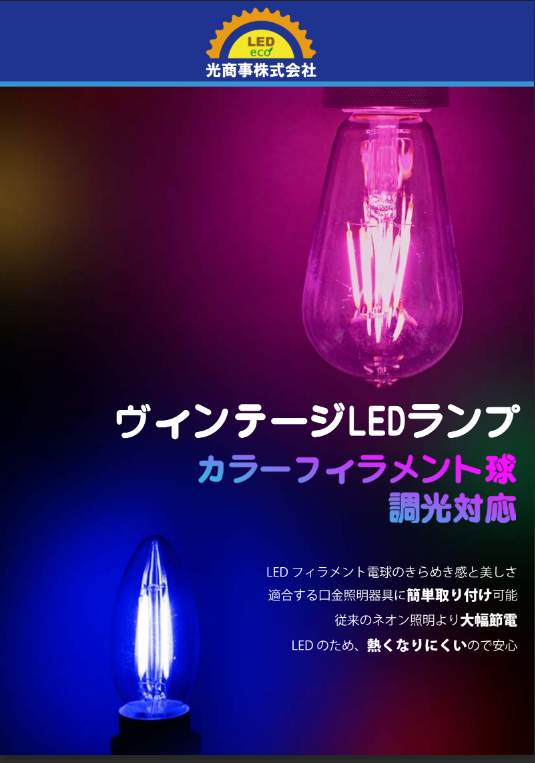 光商事株式会社
