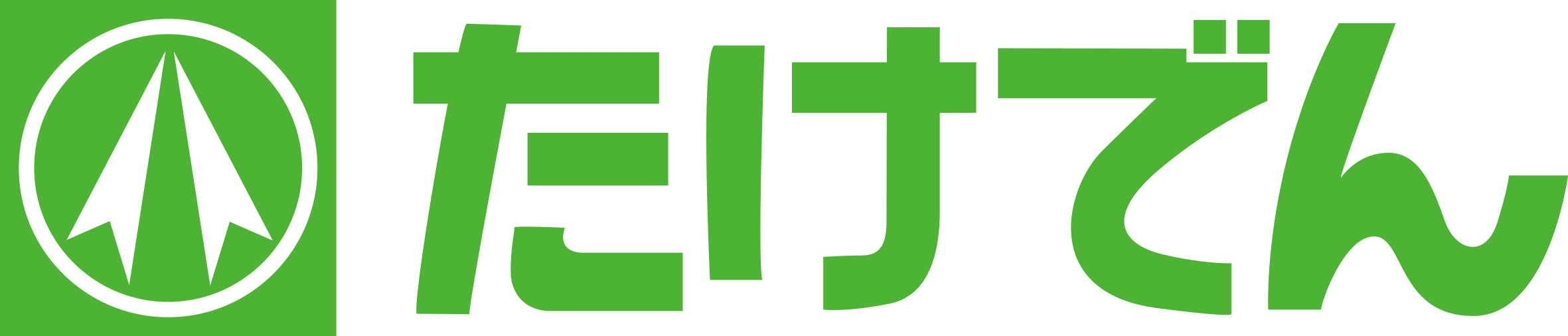 株式会社たけでん