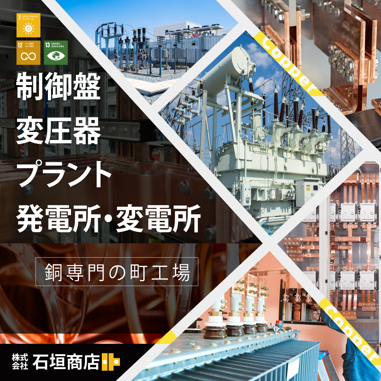 株式会社石垣商店