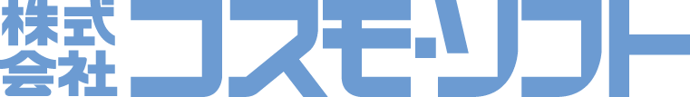 株式会社コスモ・ソフト