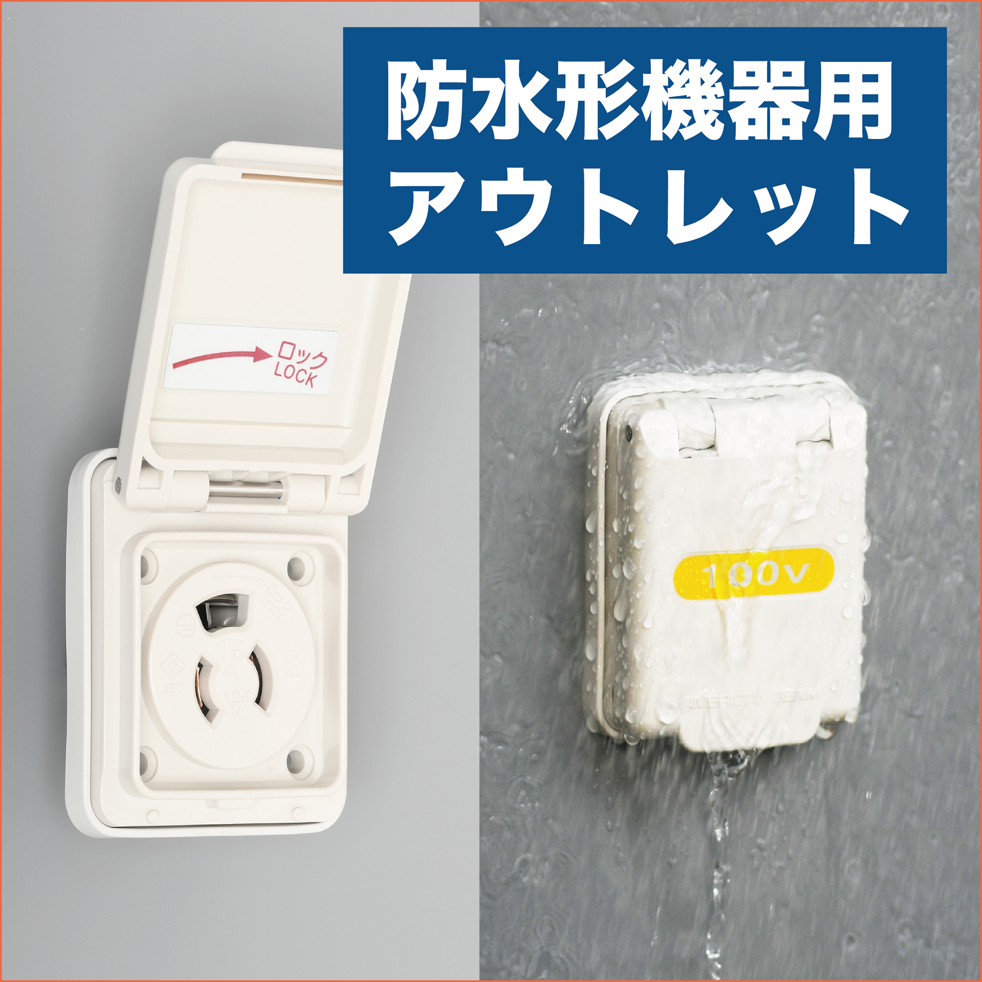 アメリカン電機株式会社