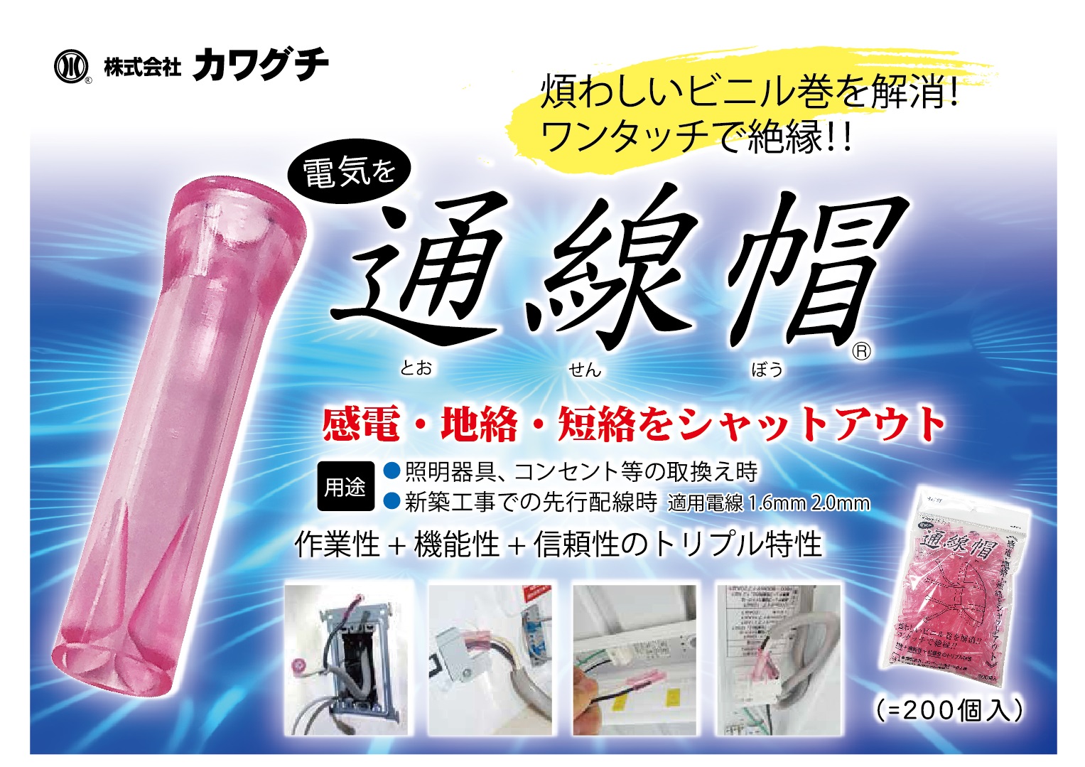 株式会社カワグチ