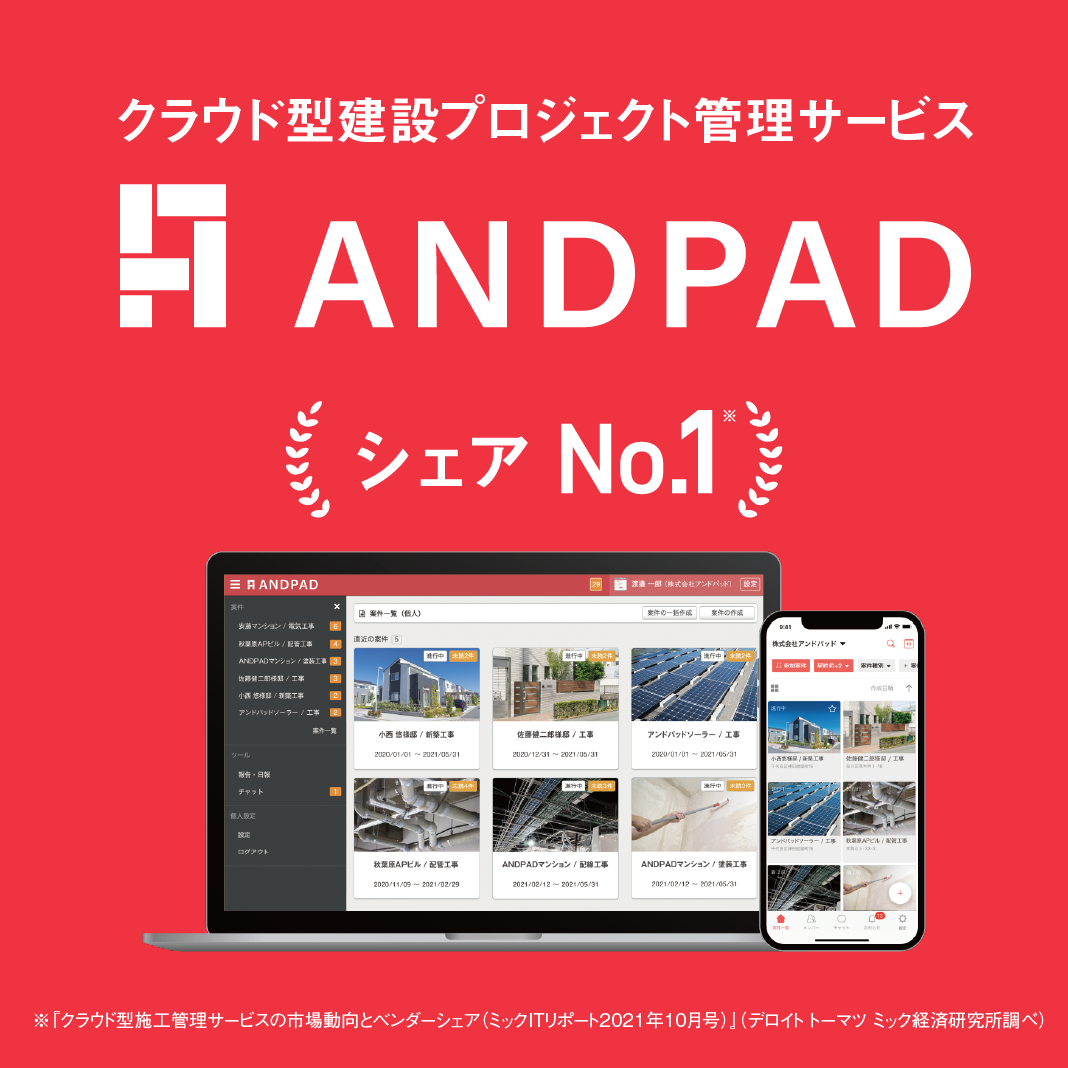 株式会社アンドパッド