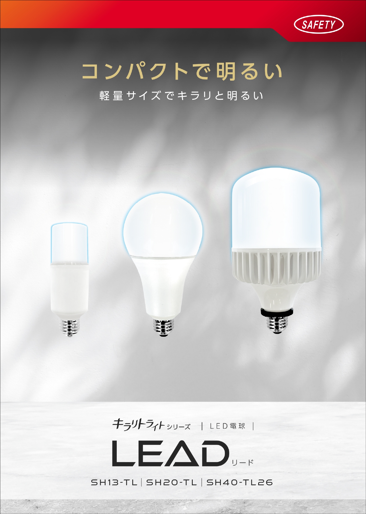 セフティ―電気用品株式会社