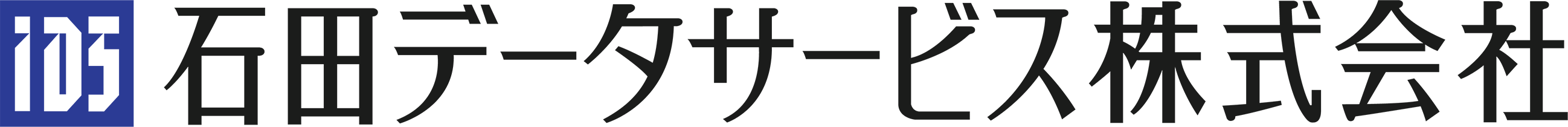 石田データサービス株式会社