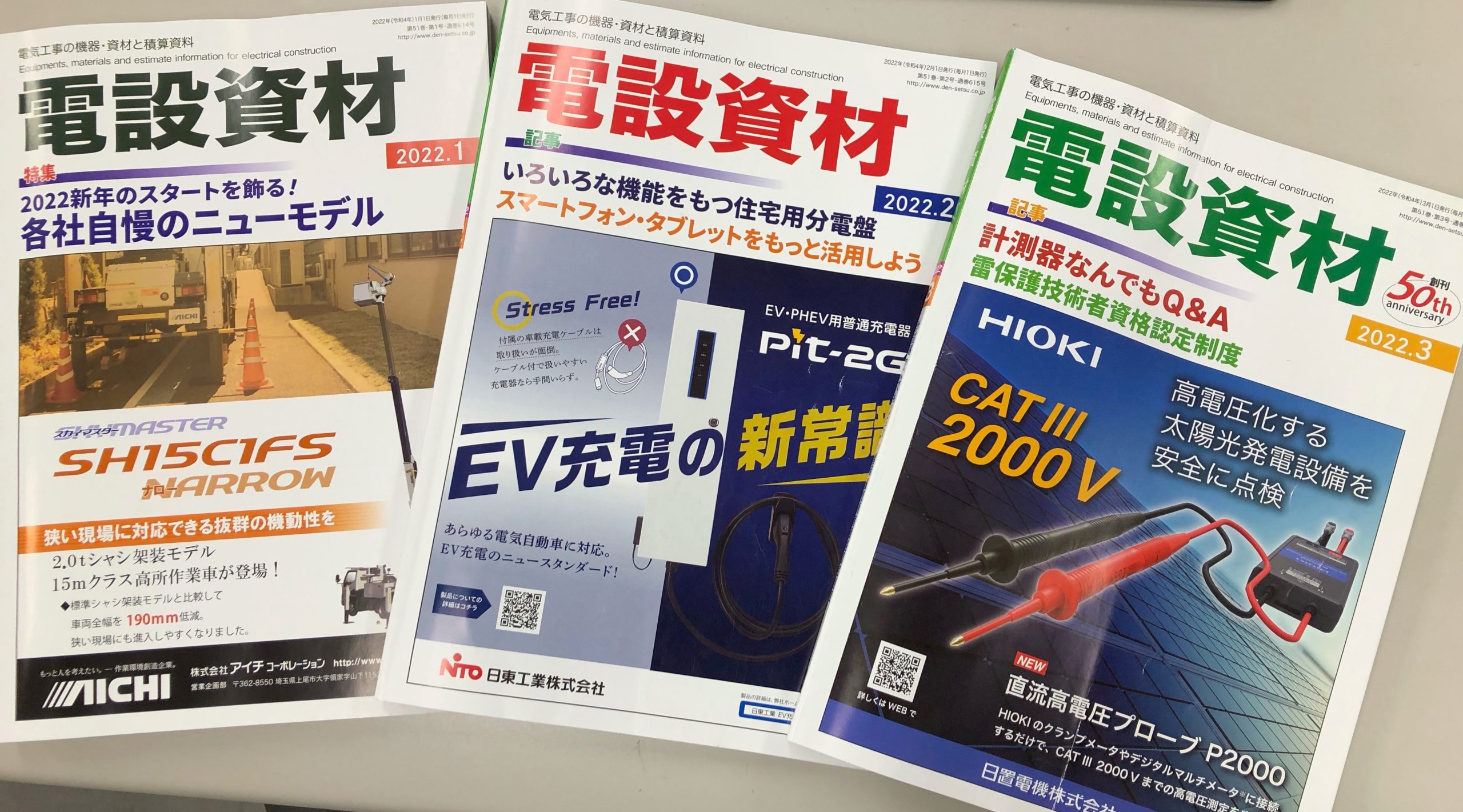 株式会社電設出版