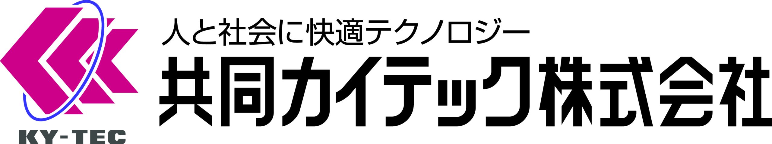 共同カイテック株式会社