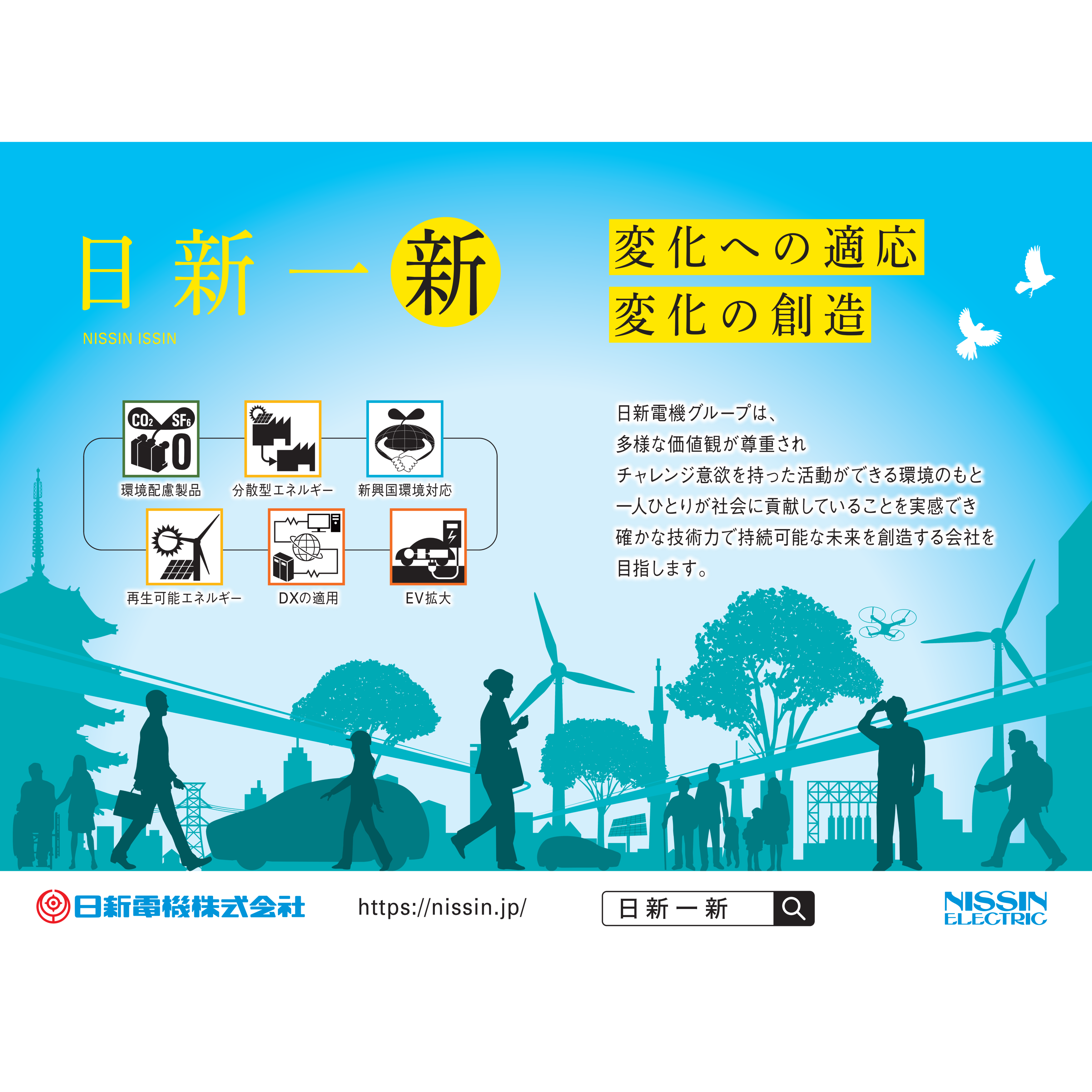 日新電機株式会社