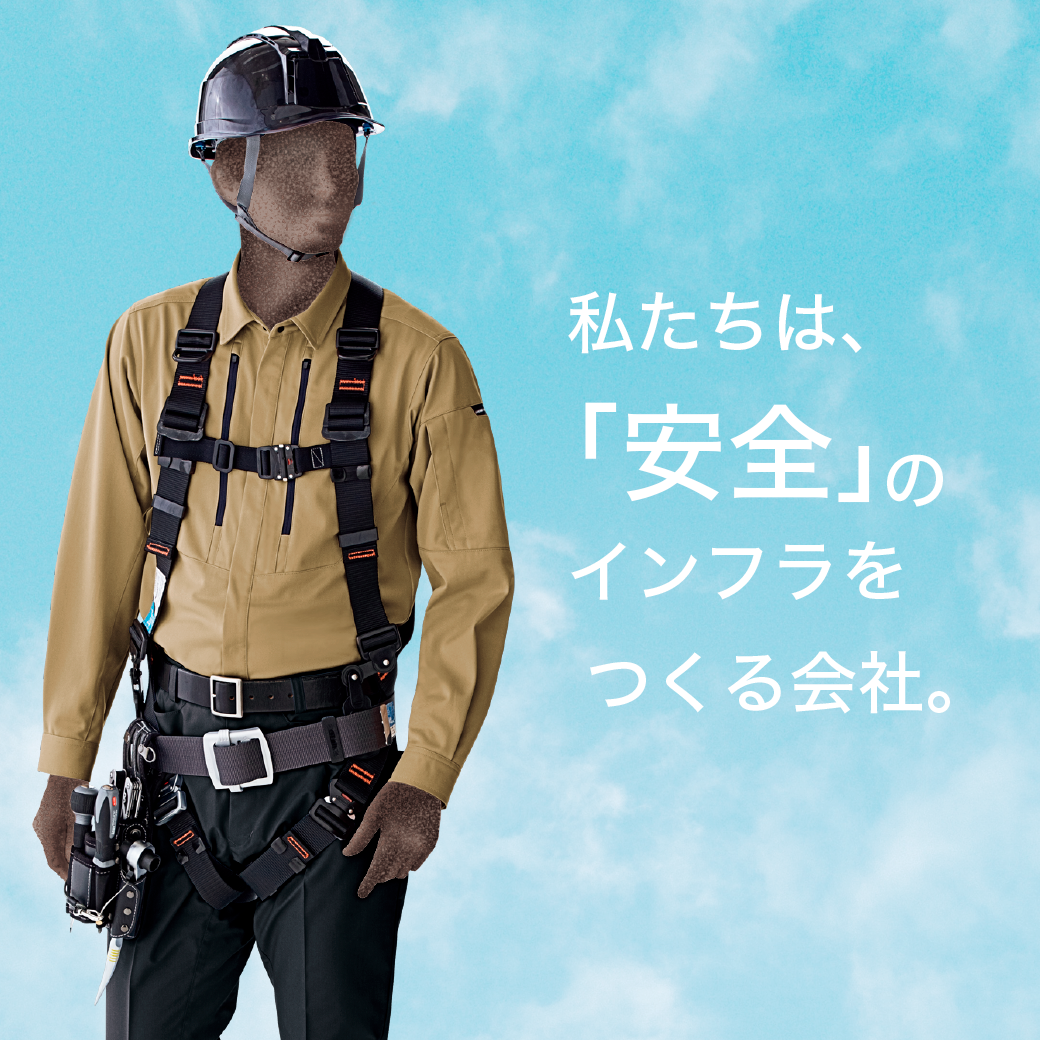 ミドリ安全株式会社