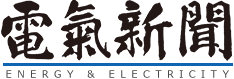 電気新聞(一般社団法人日本電気協会新聞部)