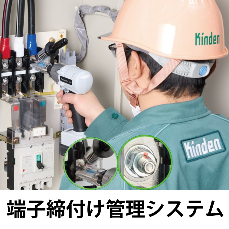 株式会社きんでん