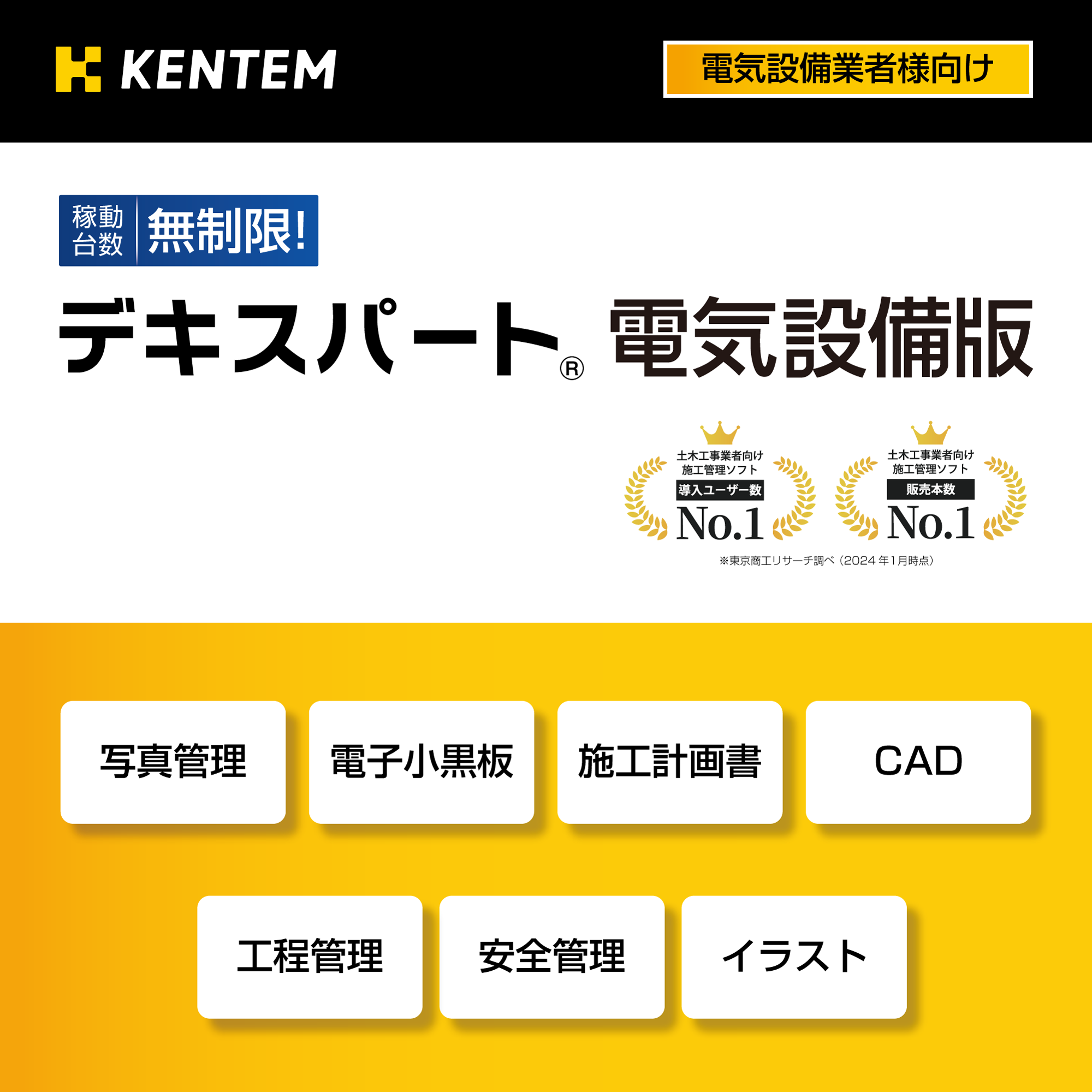 株式会社建設システム
