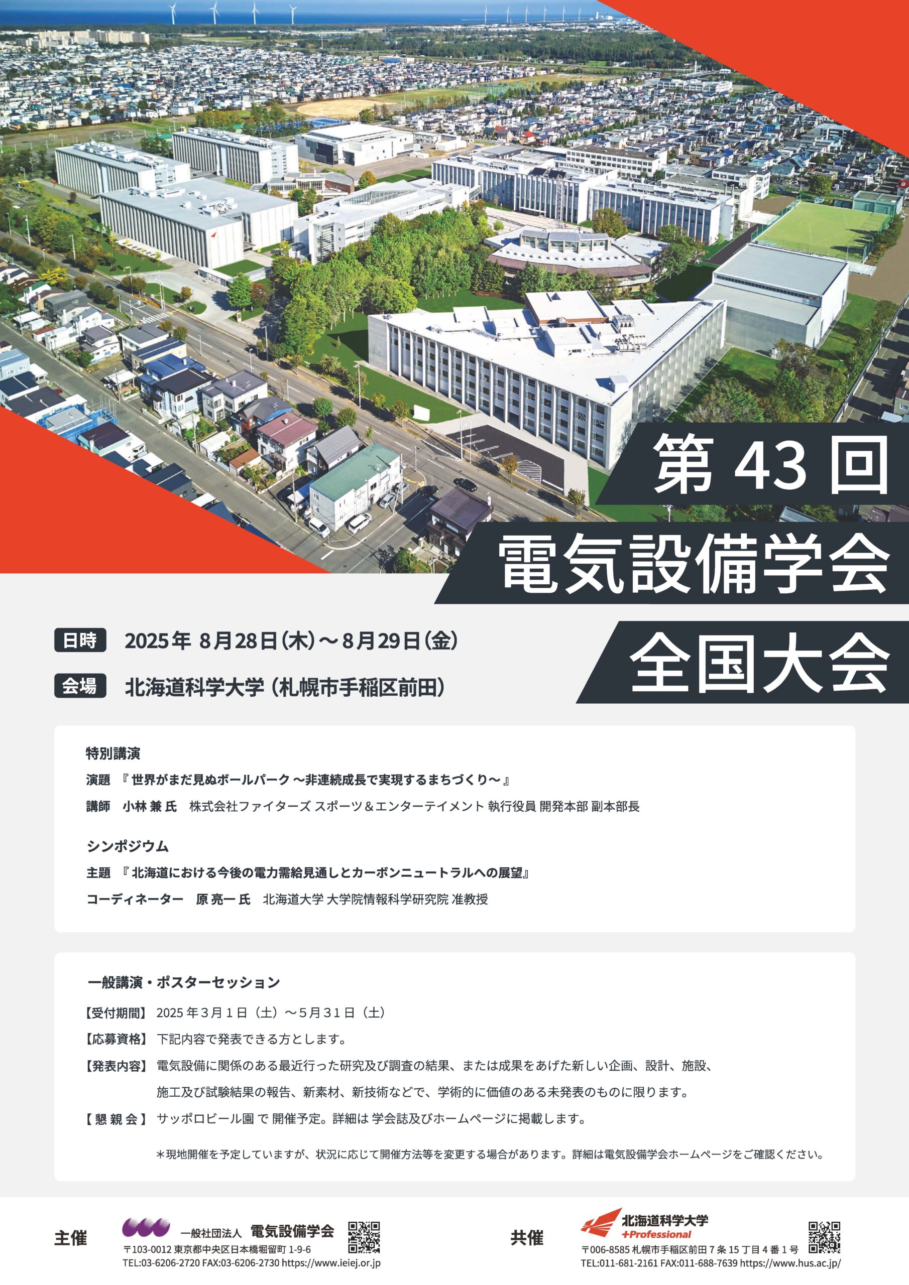 一般社団法人電気設備学会
