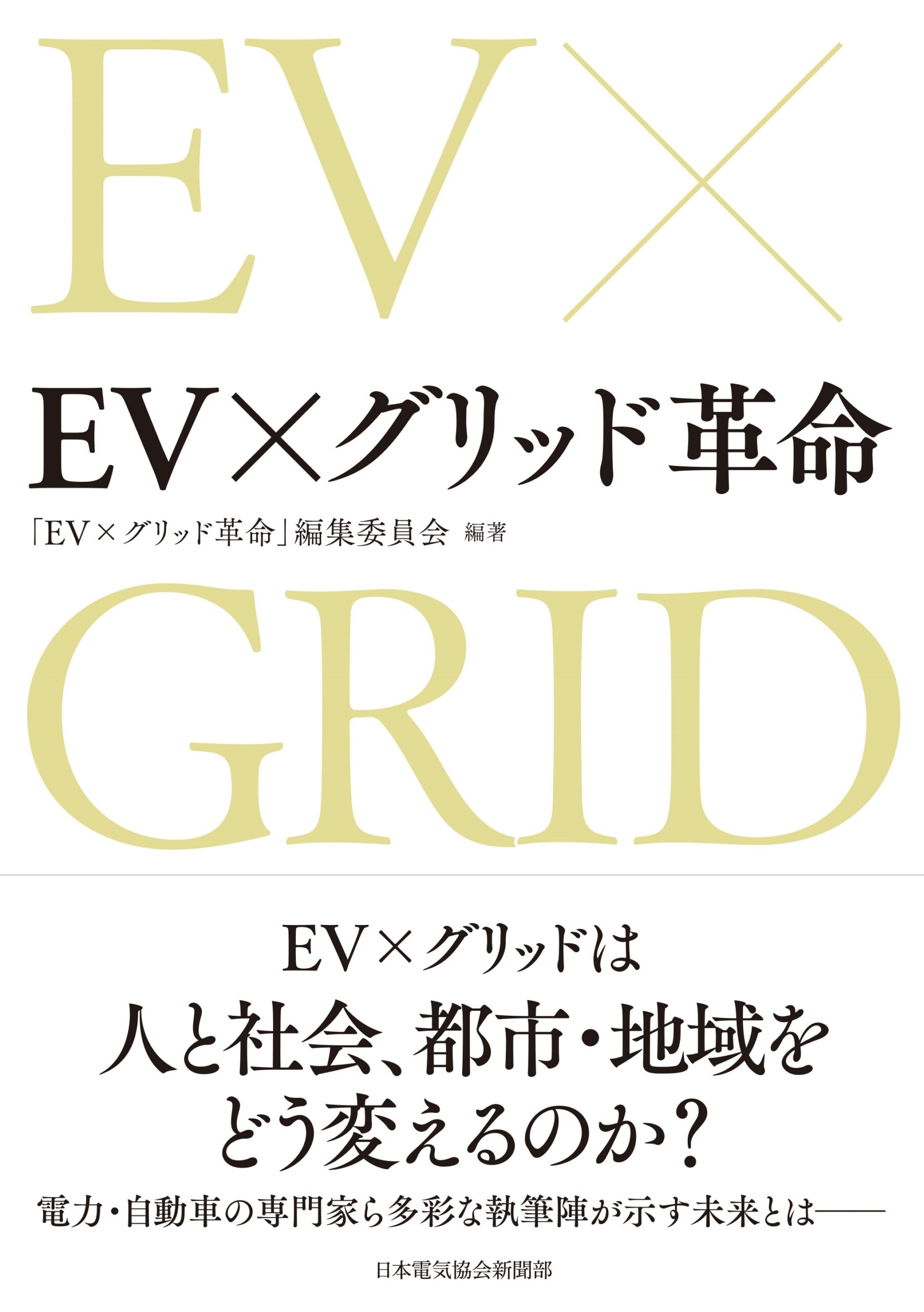 電気新聞（一般社団法人日本電気協会新聞部）