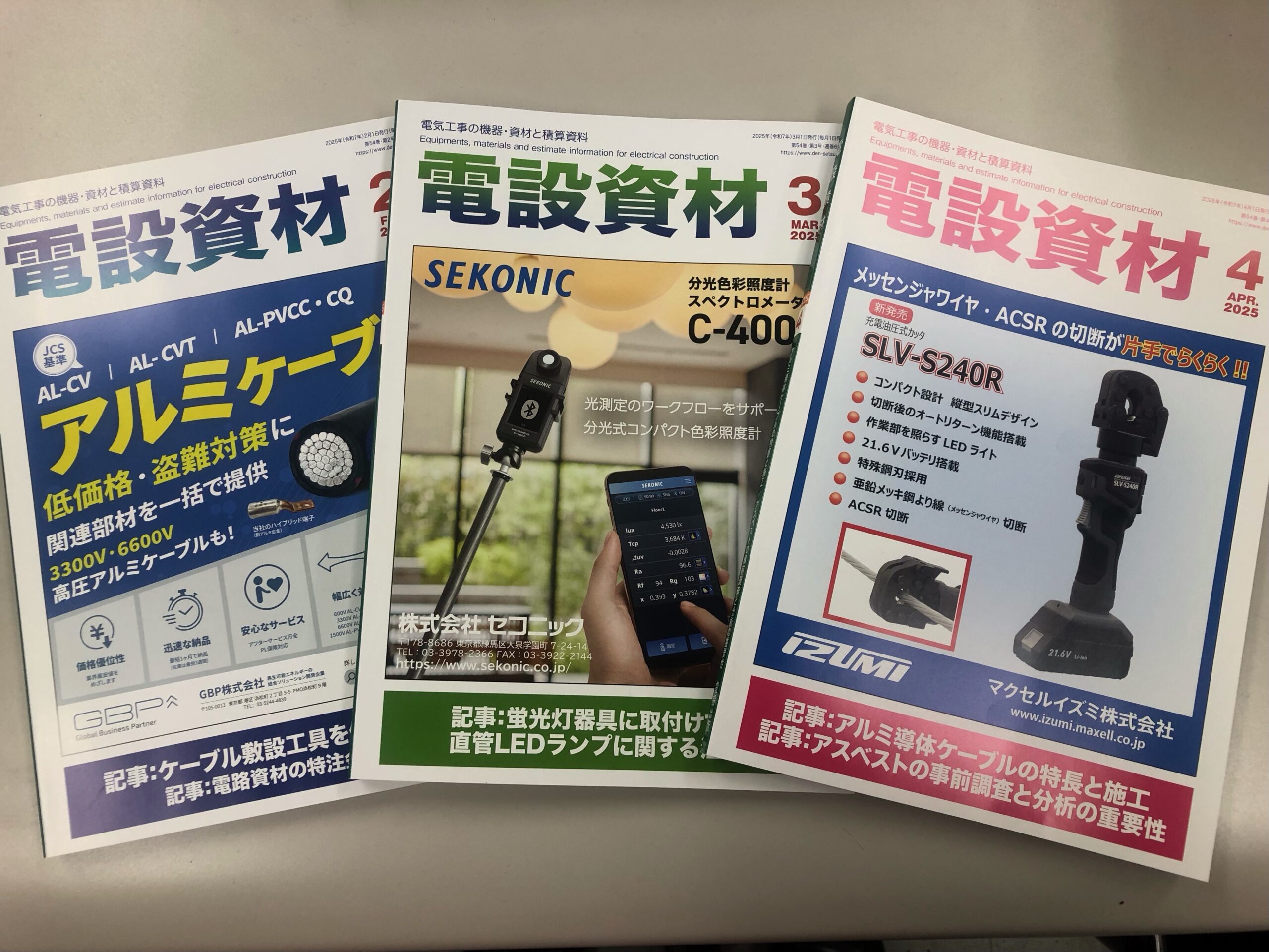 株式会社電設出版