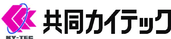 共同カイテック株式会社