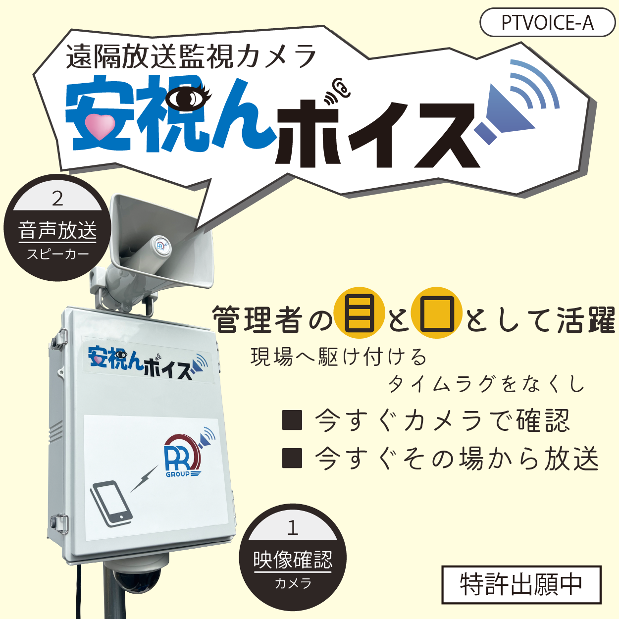 株式会社プロテック