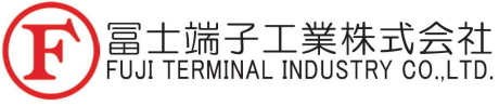 冨士端子工業株式会社