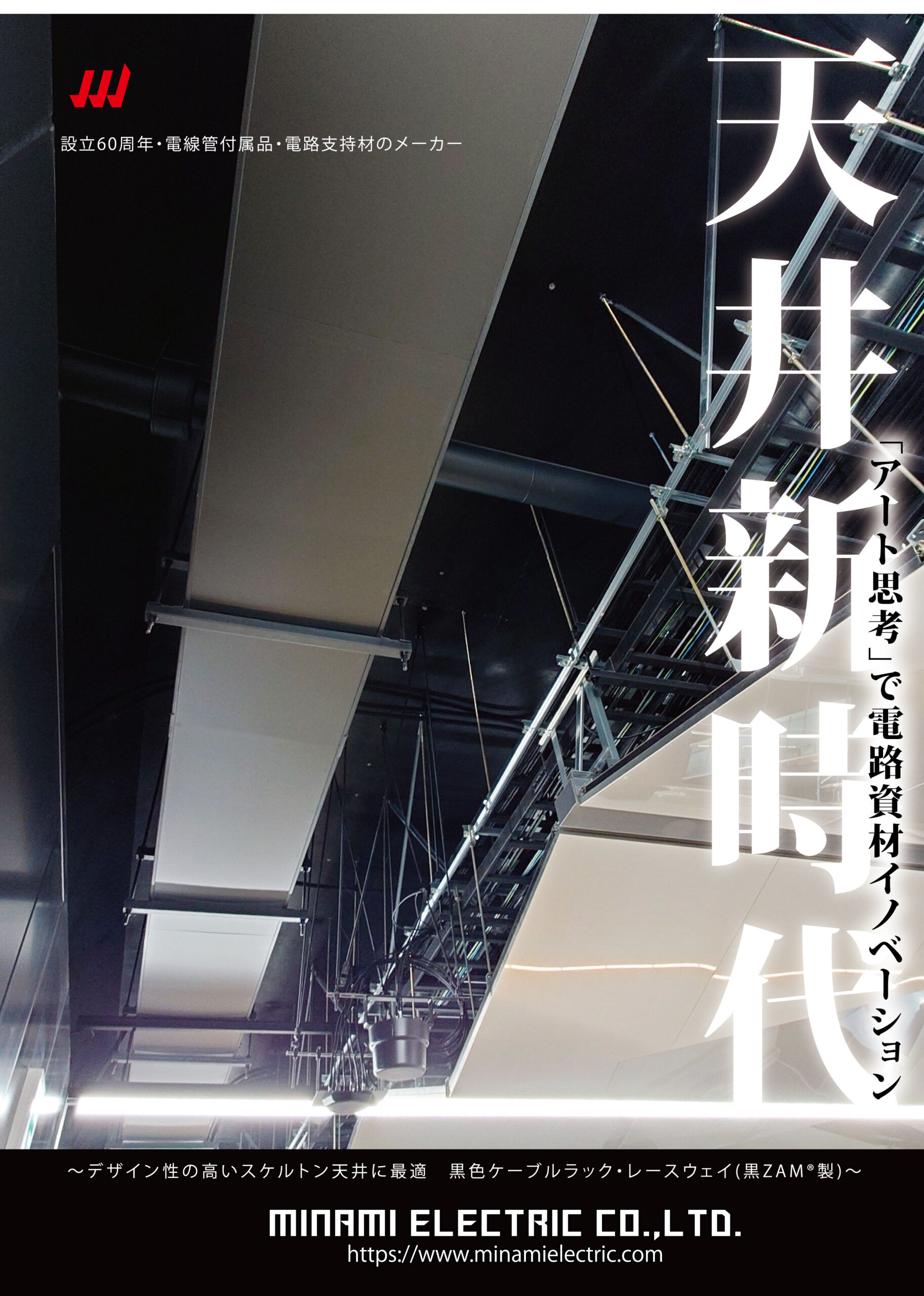 南電機株式会社