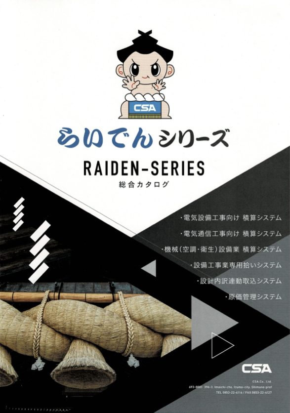 株式会社シーエスエー