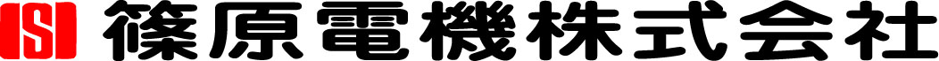 篠原電機株式会社