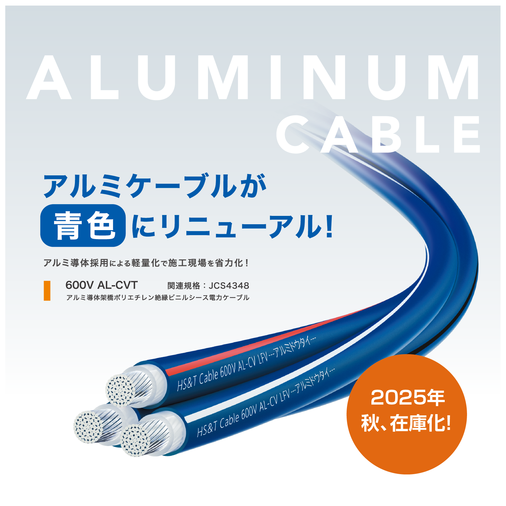 住電HSTケーブル株式会社