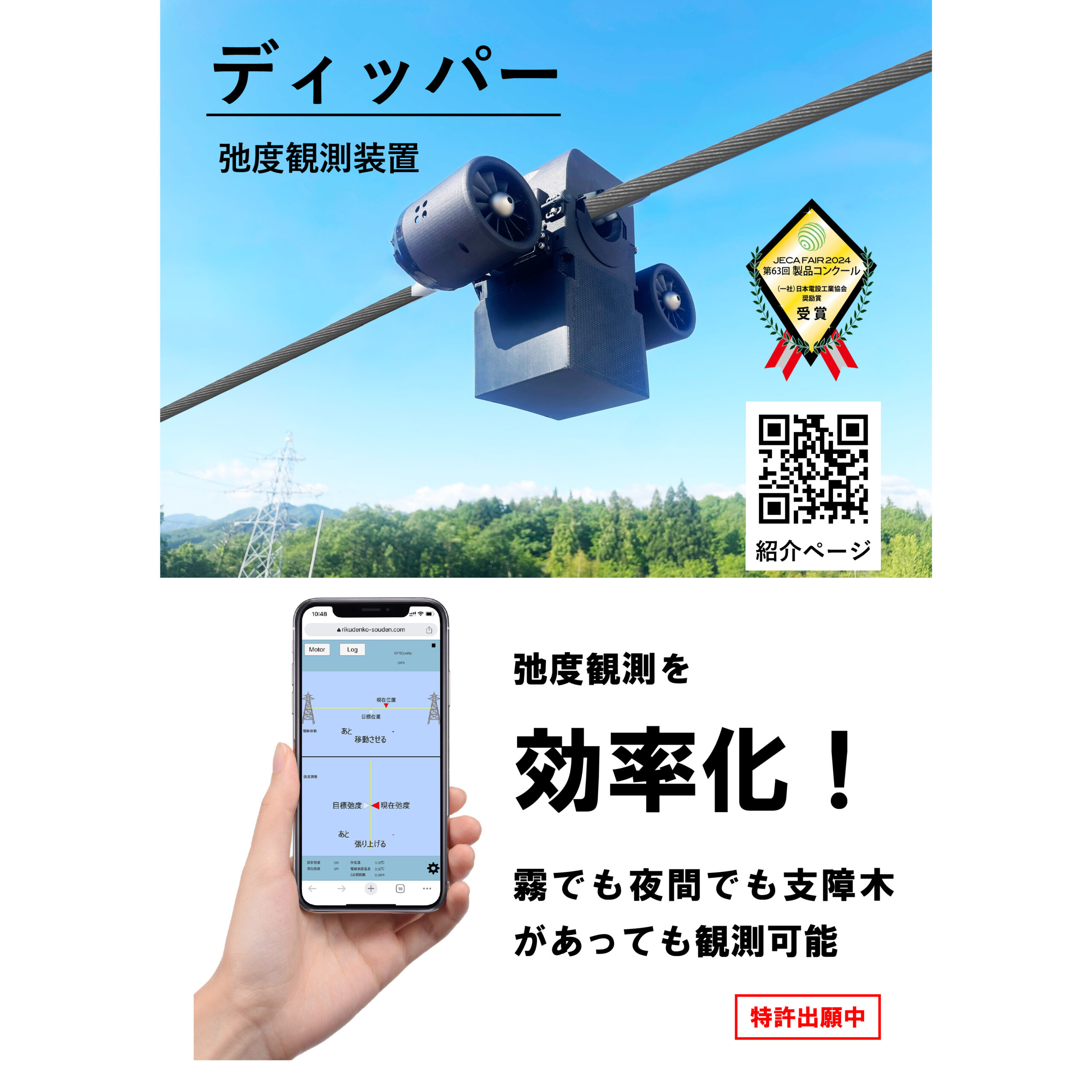 北陸電気工事株式会社