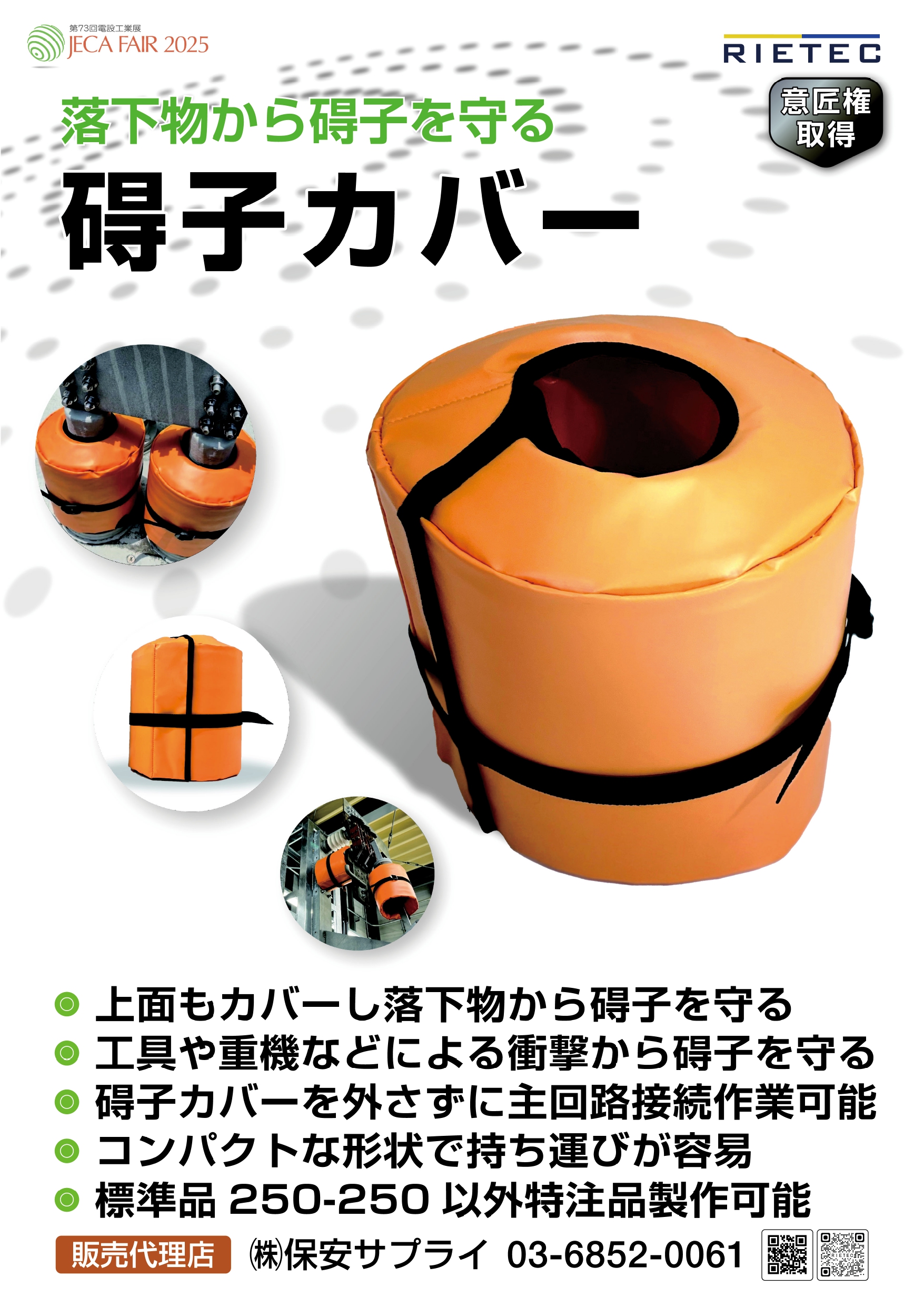 日本リーテック株式会社